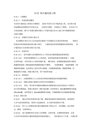 热分配计法热计量改造重点讲义资料