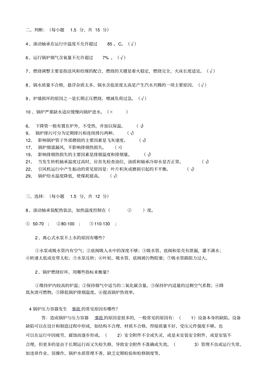 热力公司安全培训试题及答案_第2页