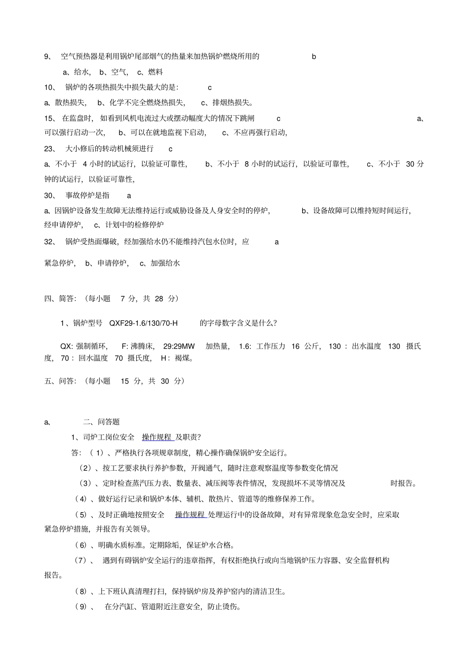 热力公司安全培训试题及答案_第3页