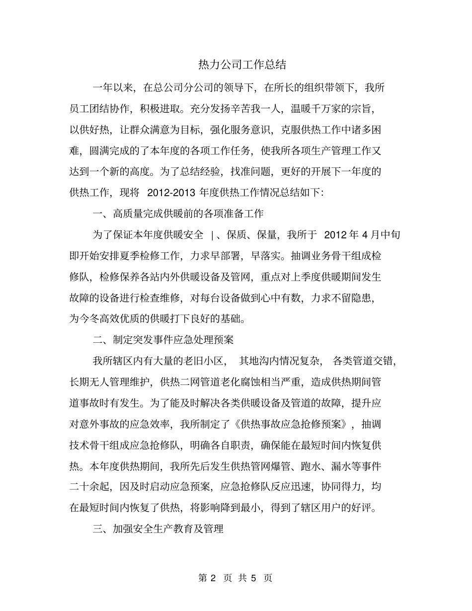 热力公司工作总结_第2页
