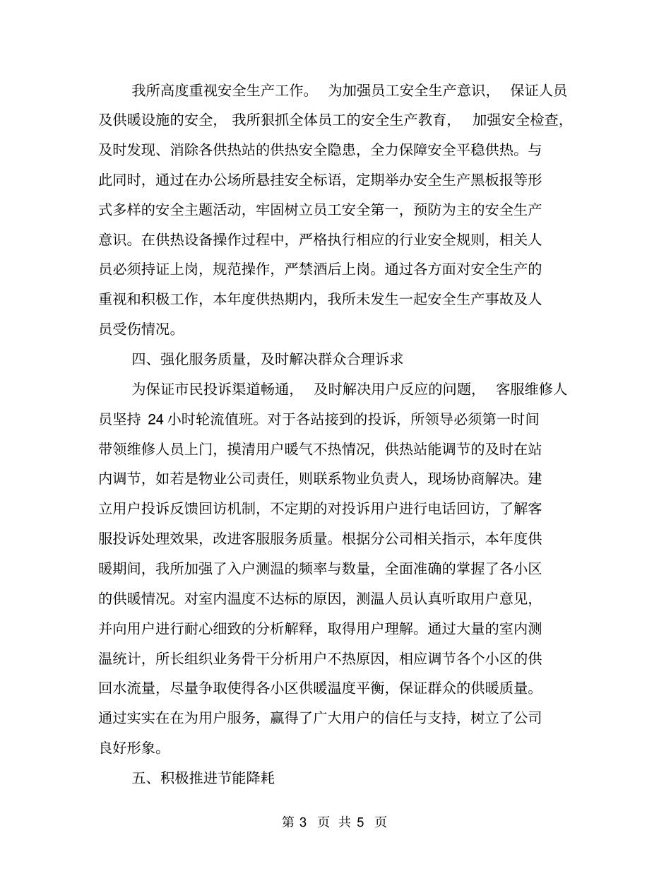 热力公司工作总结_第3页