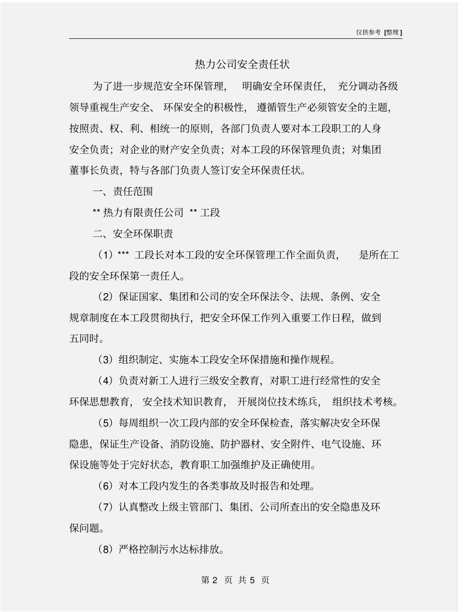 热力公司安全责任状_第2页