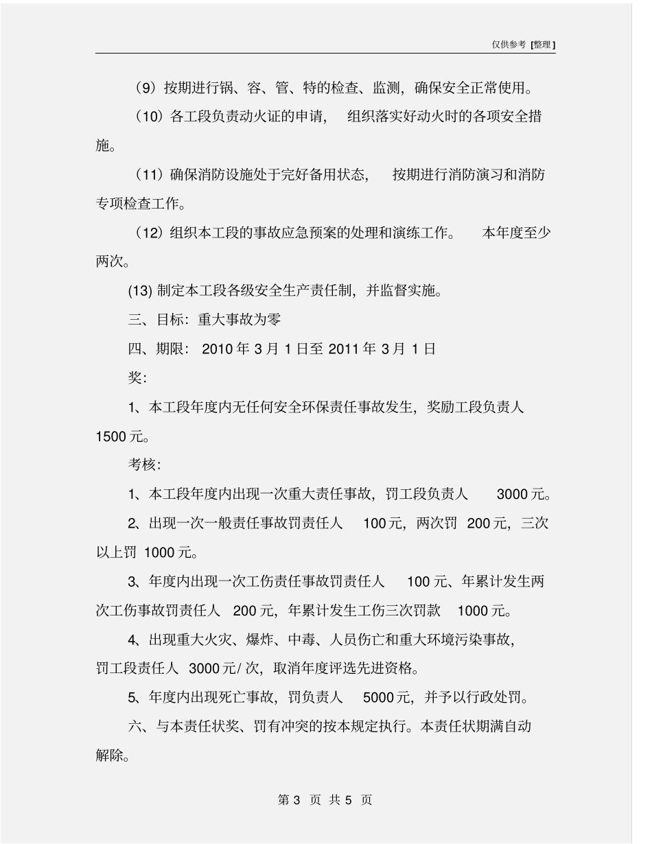 热力公司安全责任状_第3页