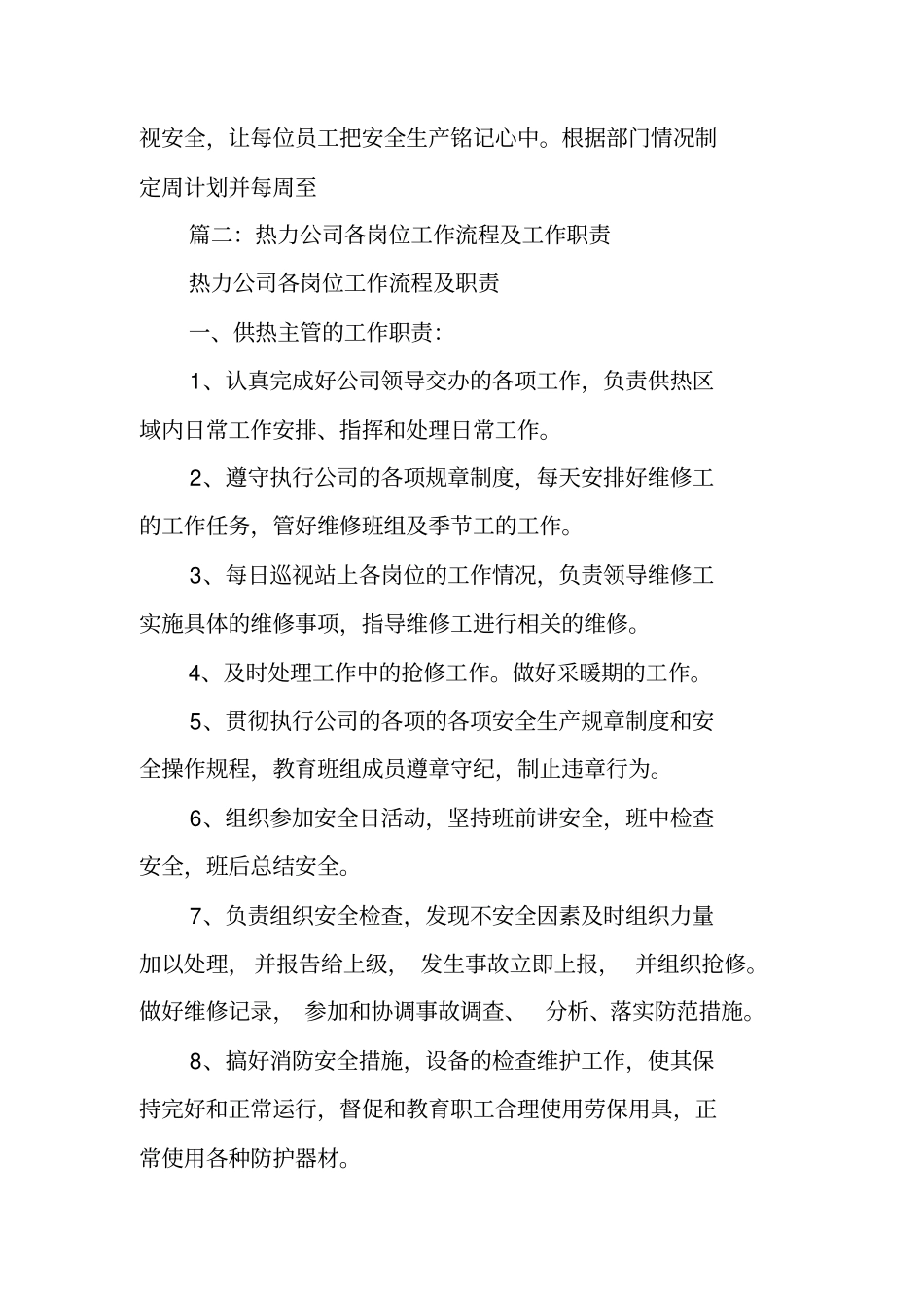 热力公司工作计划_第2页