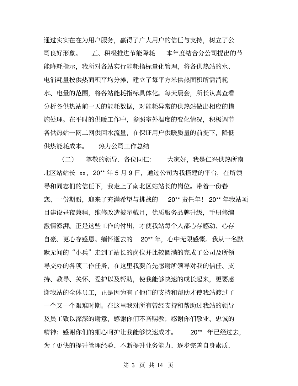 热力公司工作总结【可编辑版】_第3页