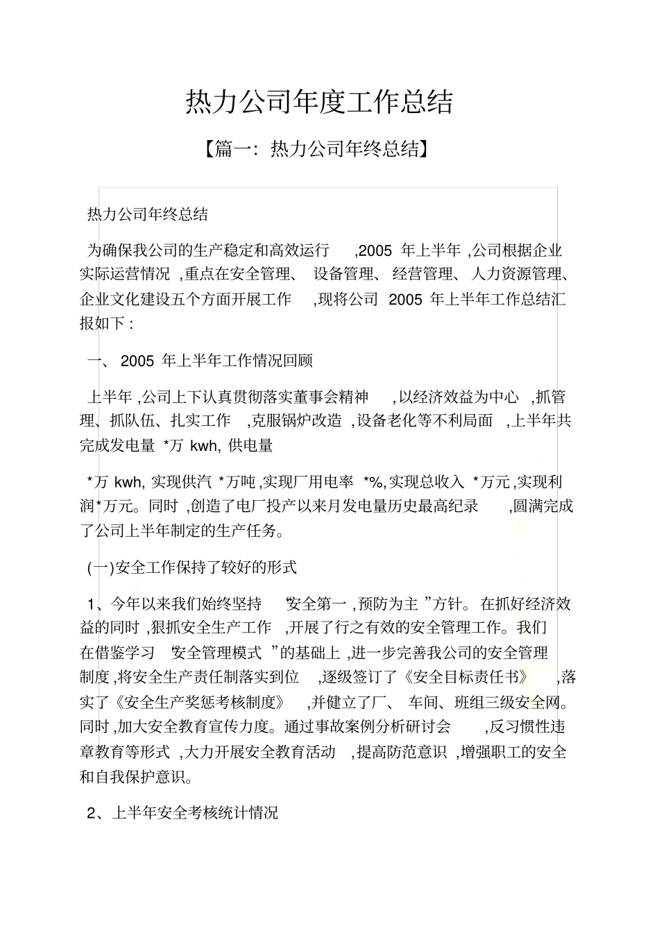 热力公司年工作总结_第2页