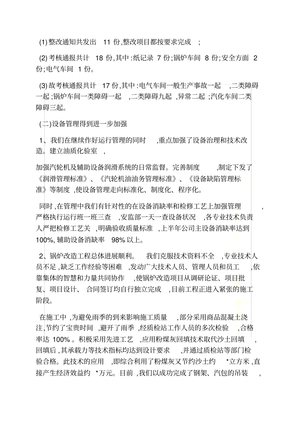 热力公司年工作总结_第3页