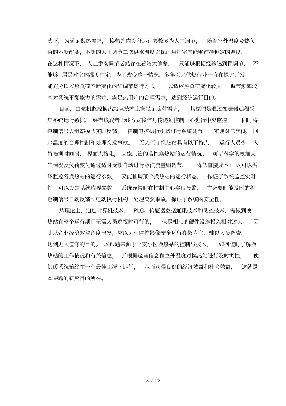 热力公司换热站控制系统设计_第3页