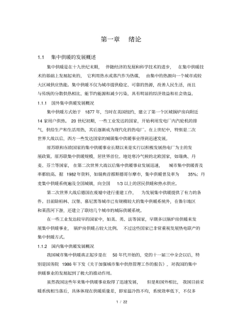 热力公司换热站控制系统设计