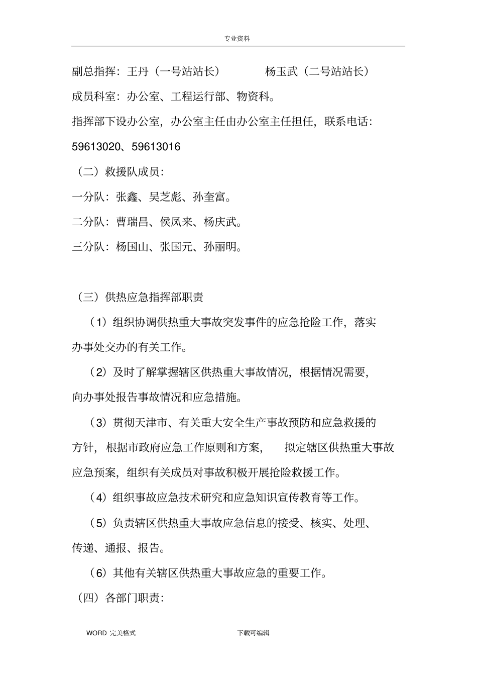 热力公司供热应急处理预案_第2页