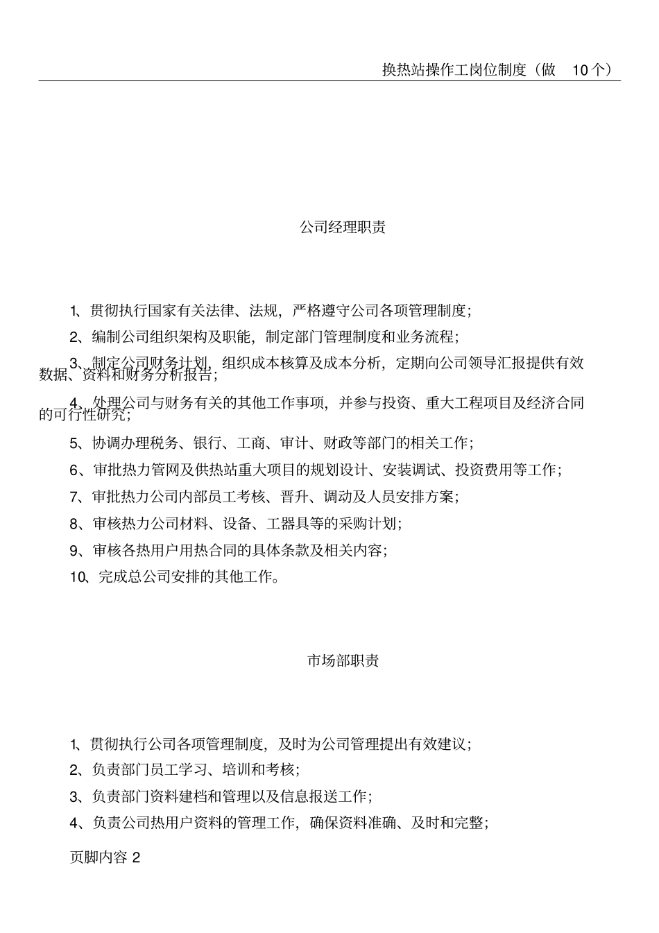 热力公司组织架构及职责_第2页