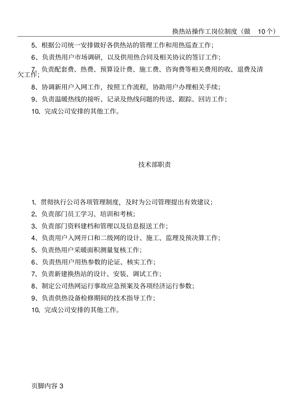 热力公司组织架构及职责_第3页