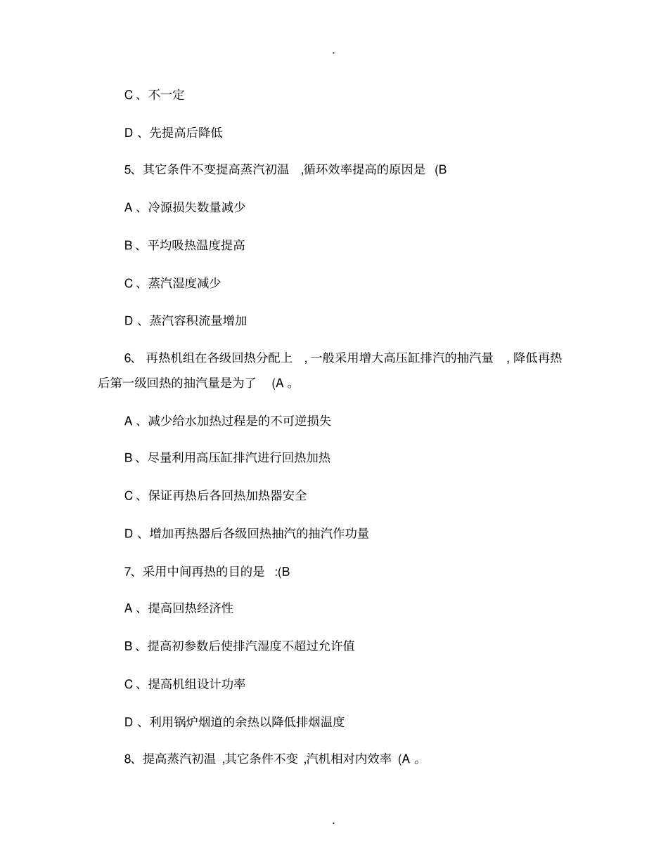 热力发电厂习题重要的知识点_第2页