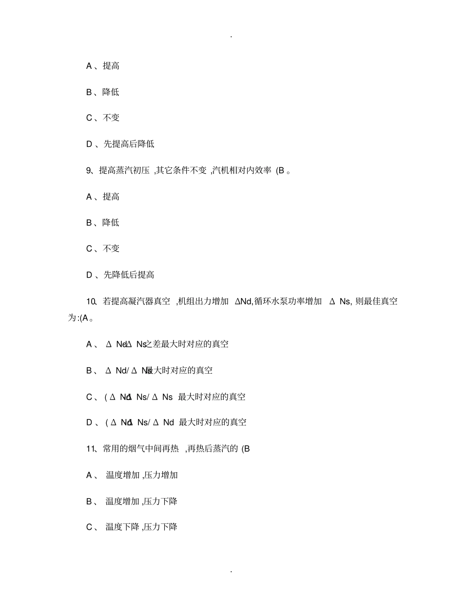 热力发电厂习题重要的知识点_第3页