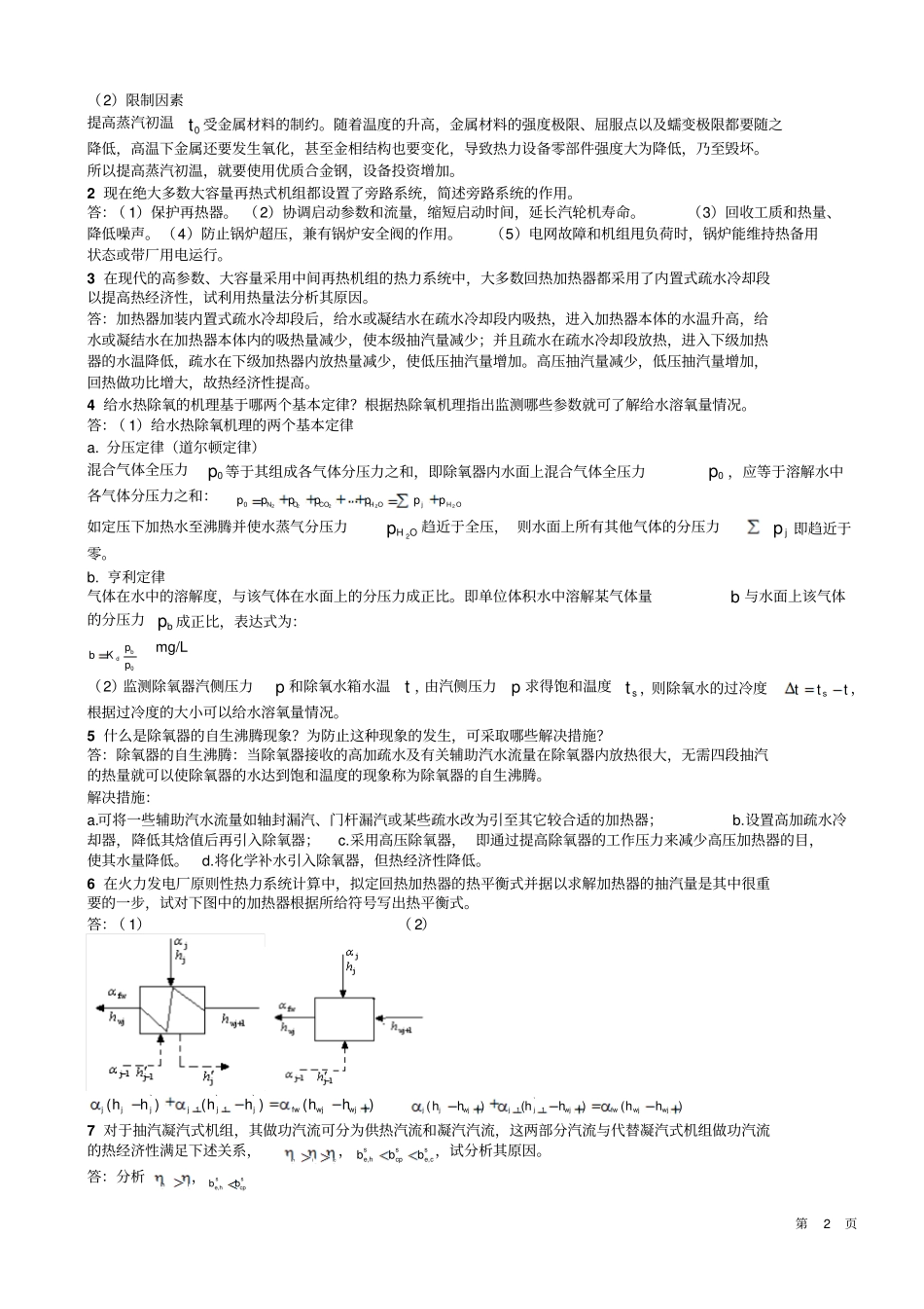 热力发电厂习题及答案综合,特全_第2页