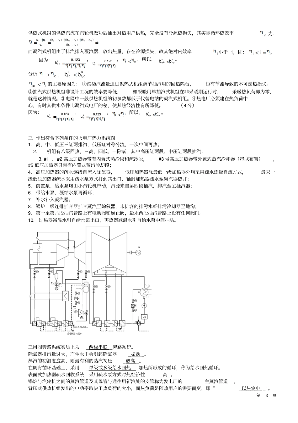 热力发电厂习题及答案综合,特全_第3页