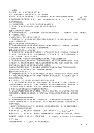 热力发电厂习题及答案综合,特全