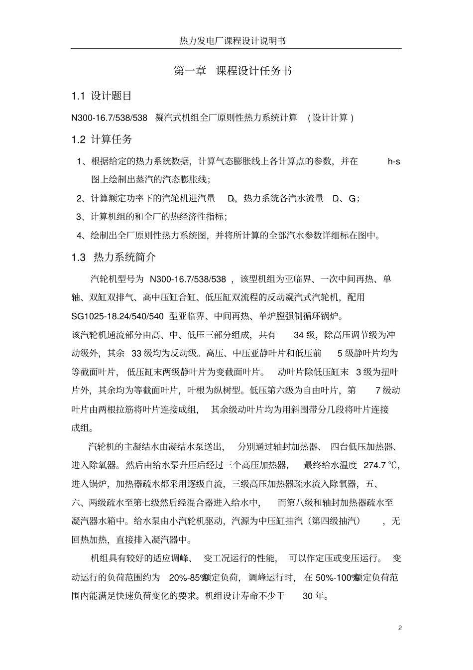热力发电厂设计计算_第2页