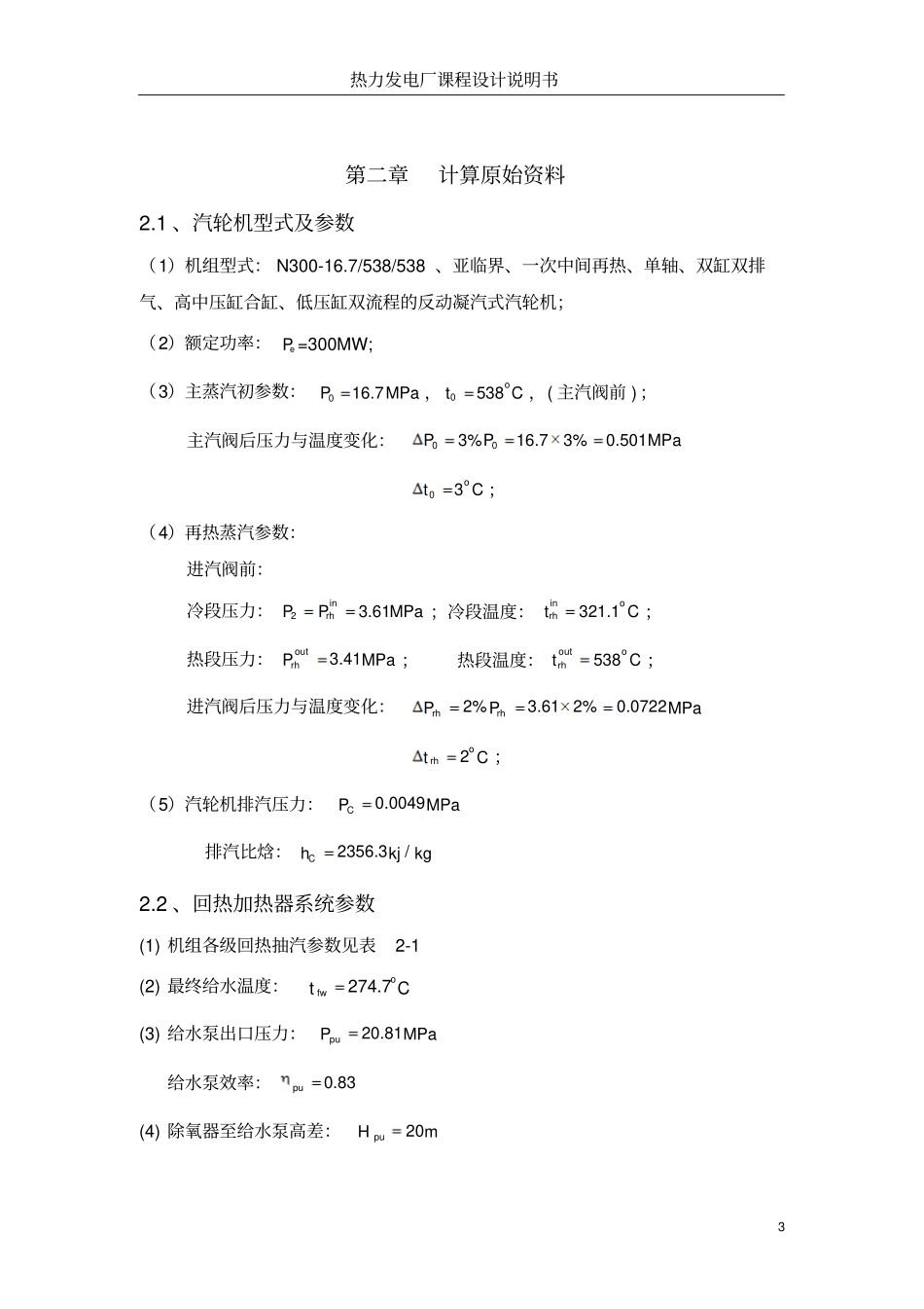 热力发电厂设计计算_第3页