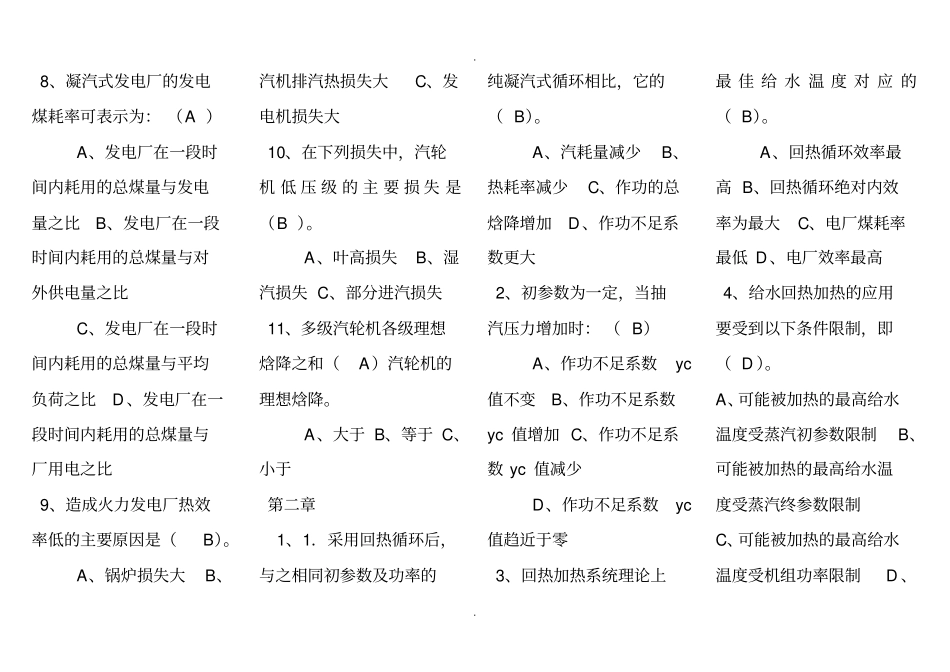 热力发电厂汇总_第2页