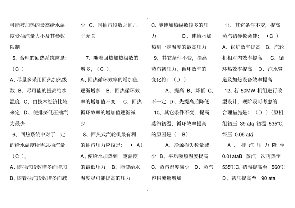 热力发电厂汇总_第3页