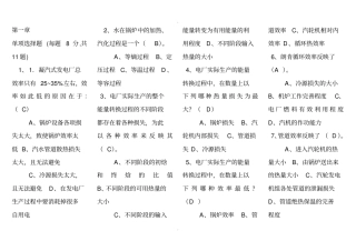 热力发电厂汇总