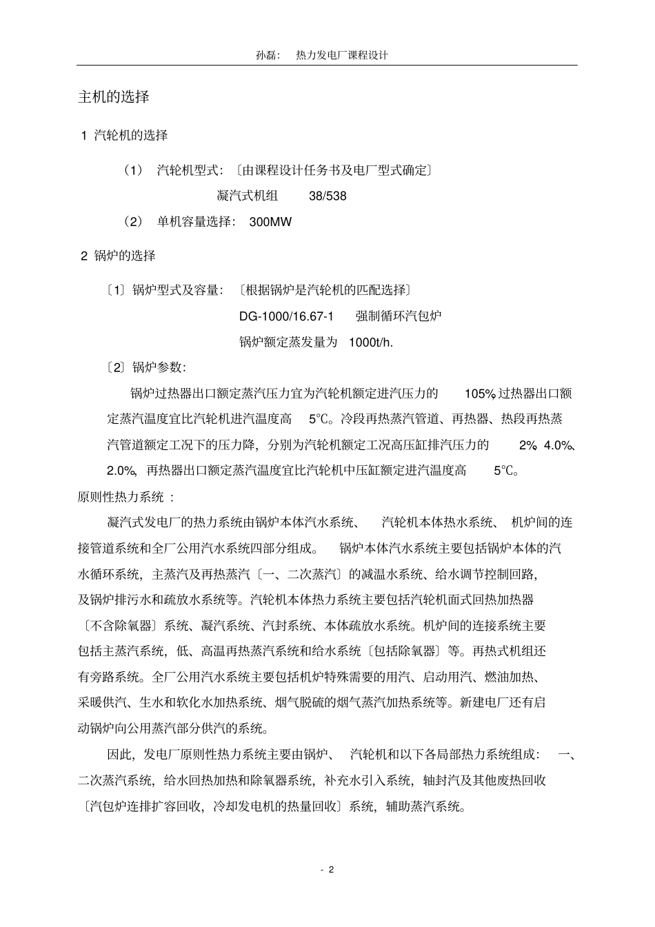 热力发电厂课程设计-孙磊_第2页