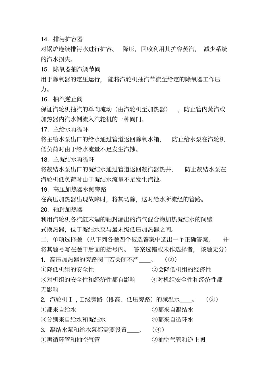 热力发电厂试题-1_第2页