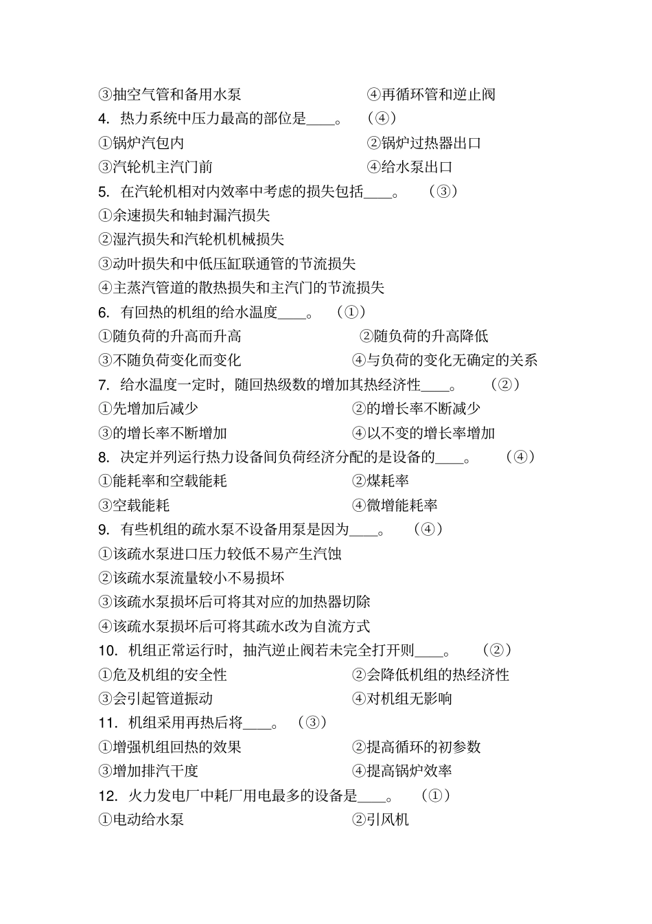 热力发电厂试题-1_第3页