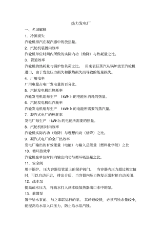 热力发电厂试题-1