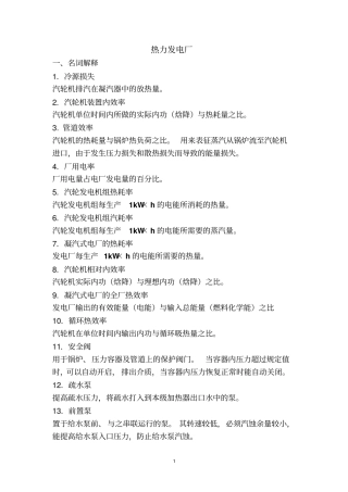 热力发电厂试题