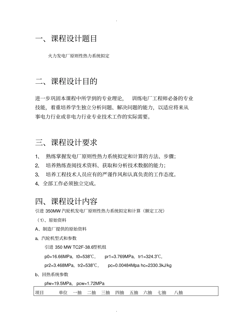 热力发电厂课程设计模板_第2页