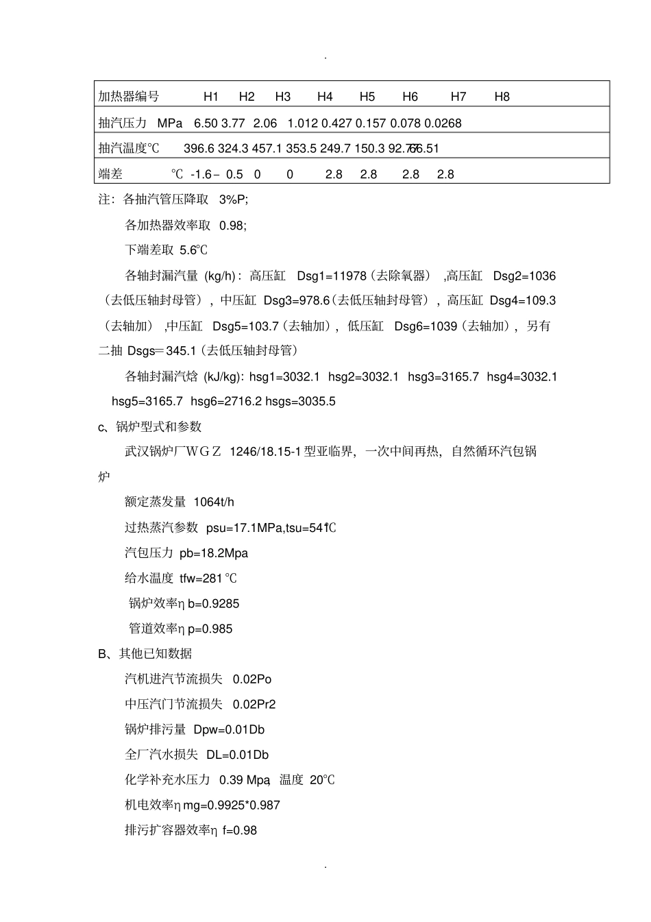 热力发电厂课程设计模板_第3页