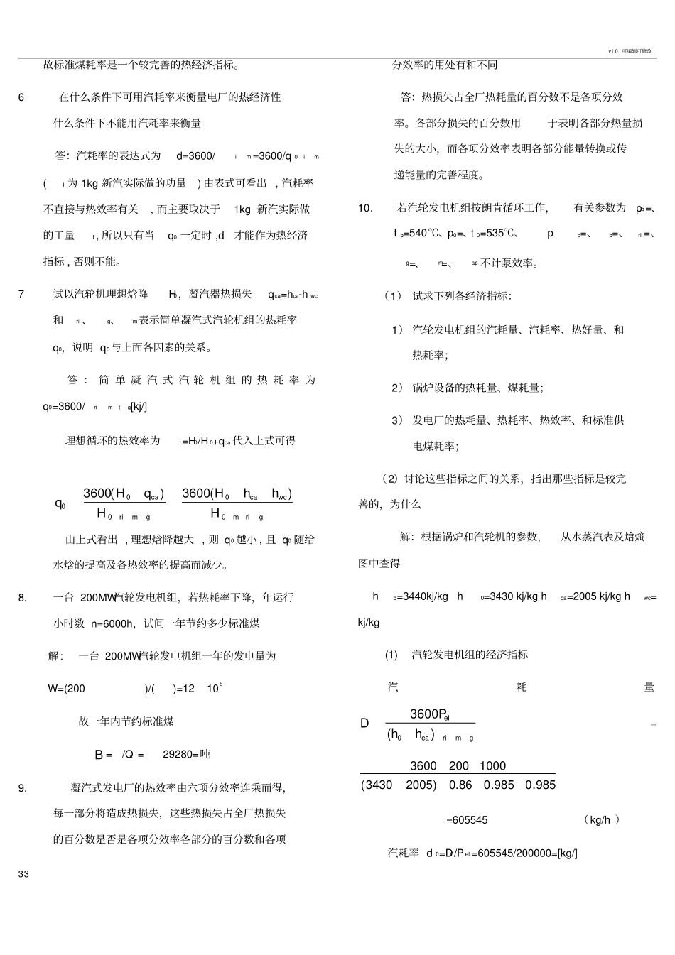 热力发电厂复习思考题_第3页