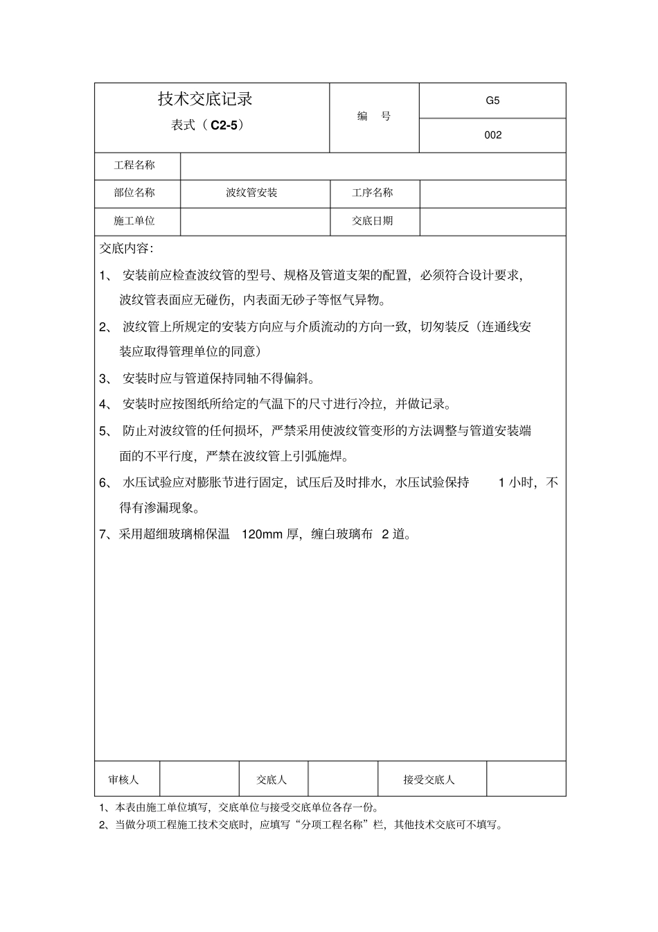 热力外线一次线技术交底全套共18道工序-精品_第3页