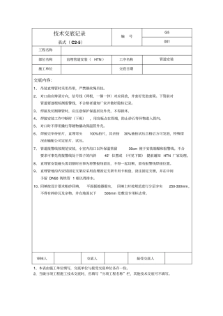 热力外线一次线技术交底全套共18道工序-精品