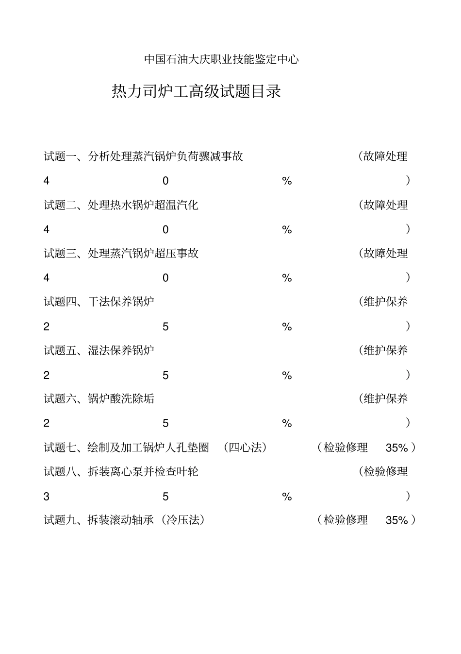 热力司炉工高级_第2页