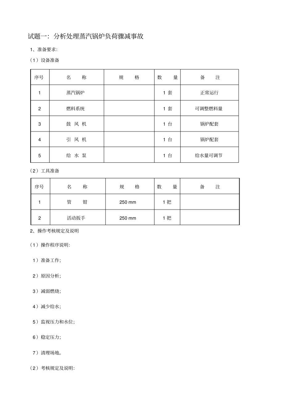 热力司炉工高级_第3页