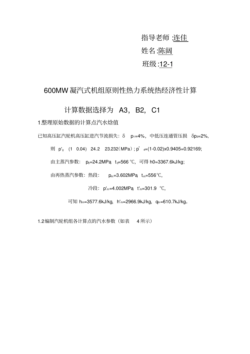 热力发电厂课程设计计算书详解_第2页