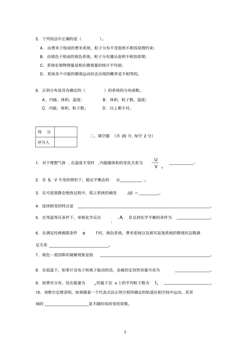 热力学_统计物理期末考试卷_第2页