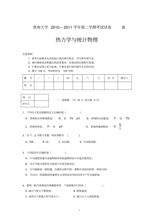 热力学_统计物理期末考试卷