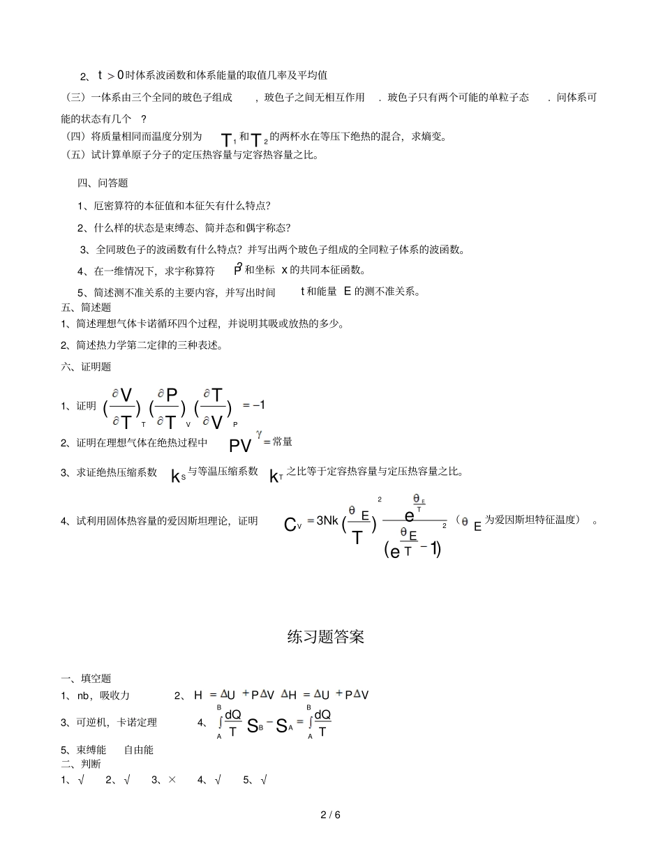 热力学与统计物理练习题_第2页