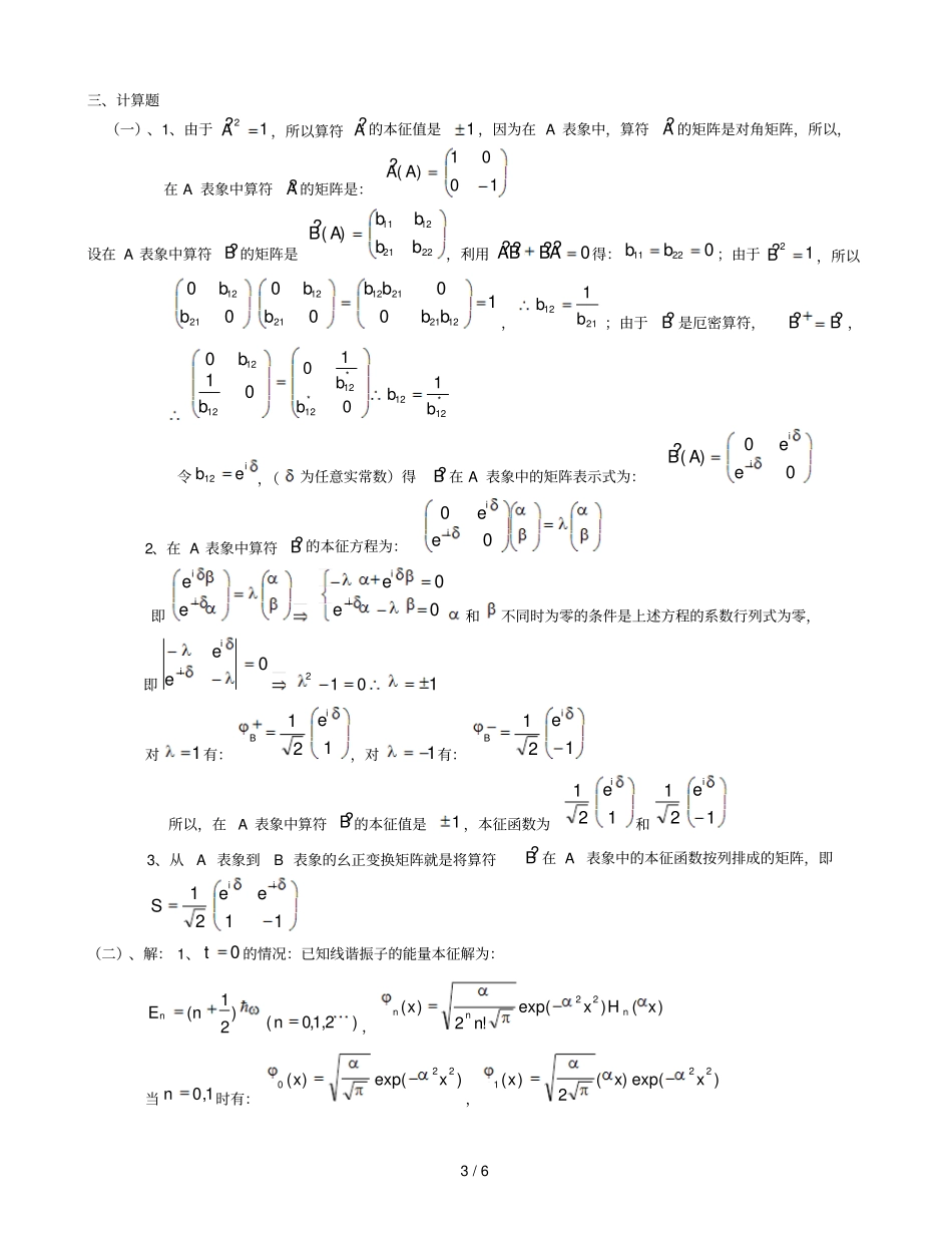 热力学与统计物理练习题_第3页