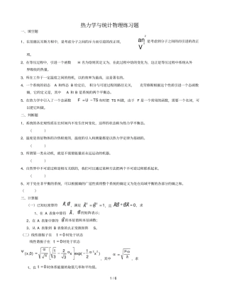 热力学与统计物理练习题