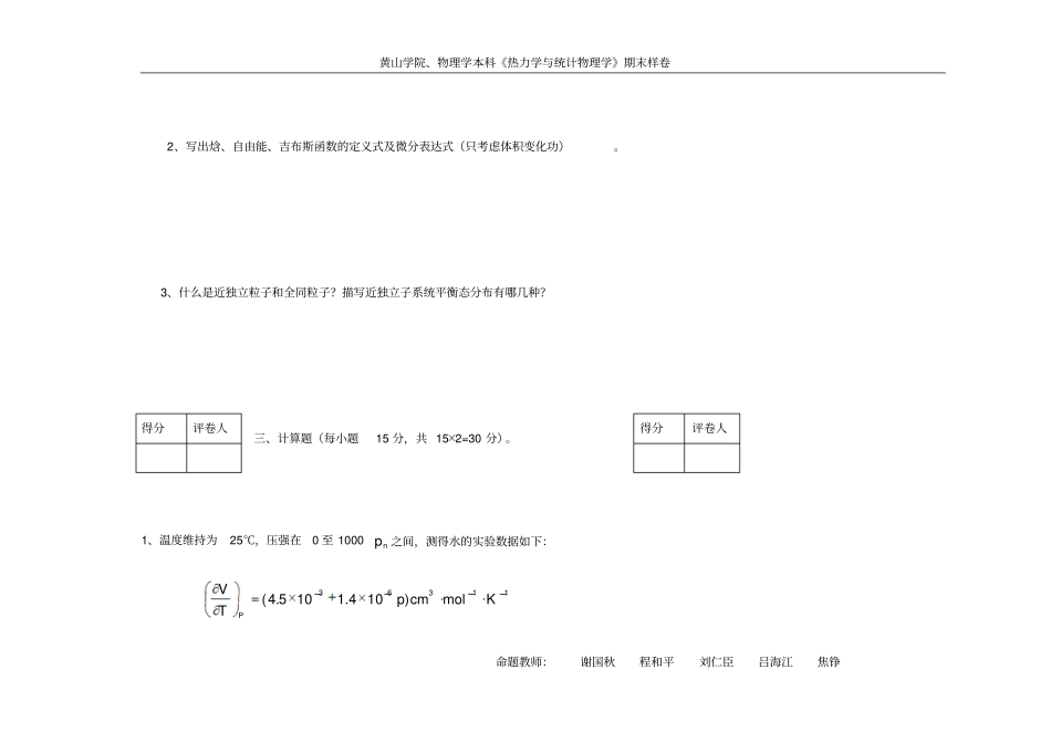 热力学与统计物理试卷汇总_第3页