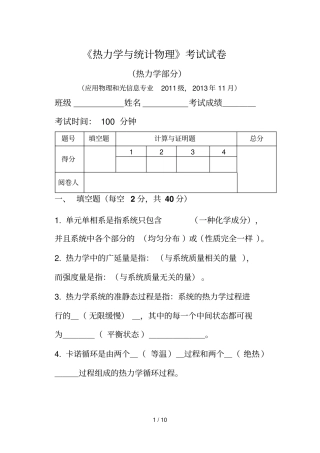 热力学与统计物理试卷热力学部分物理与光信解答