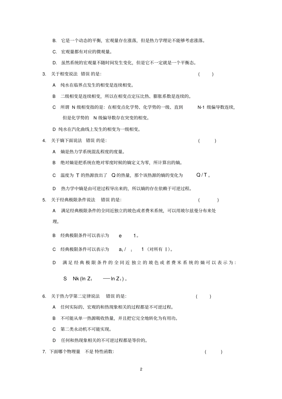热力学与统计复习题_第2页
