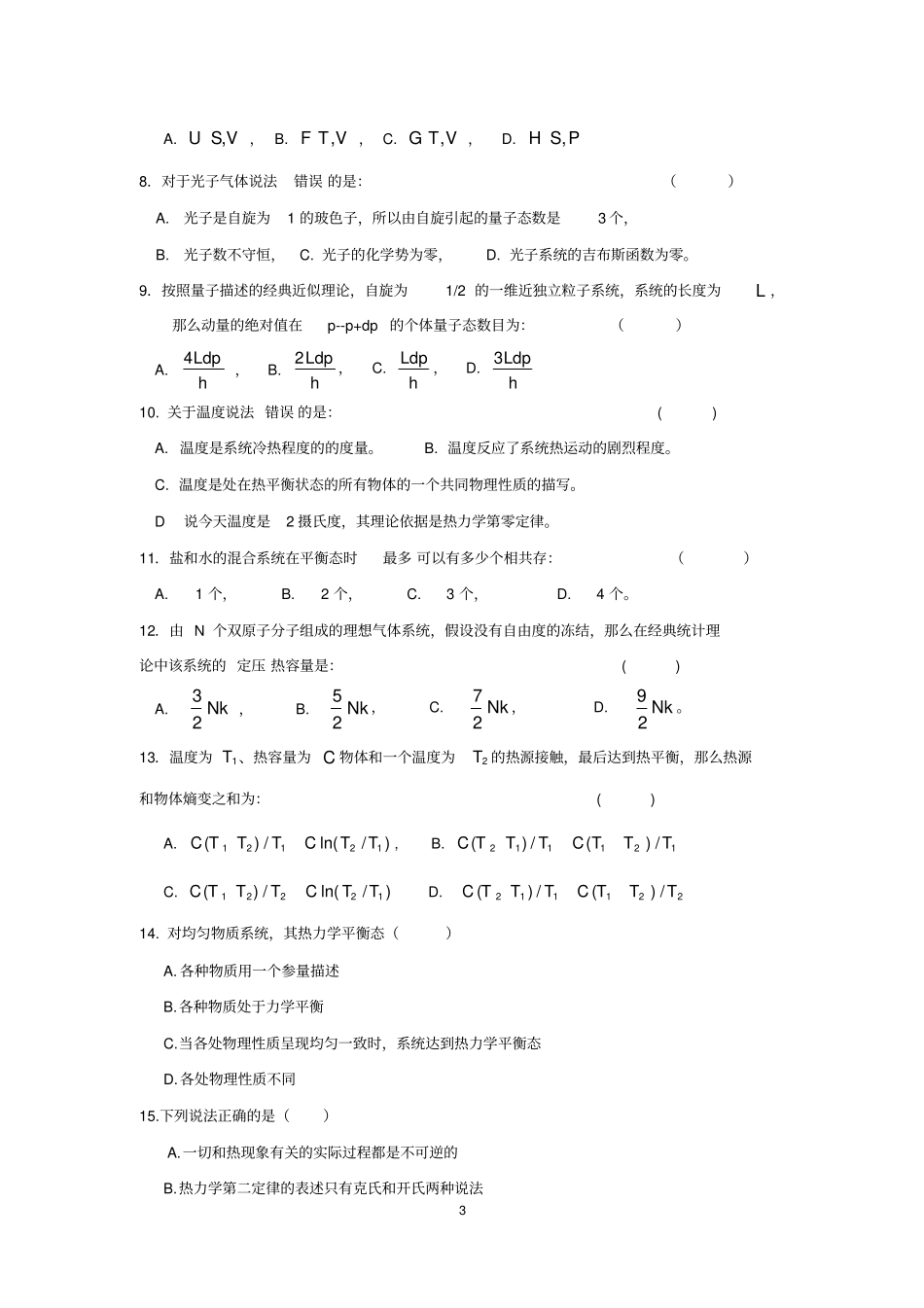 热力学与统计复习题_第3页