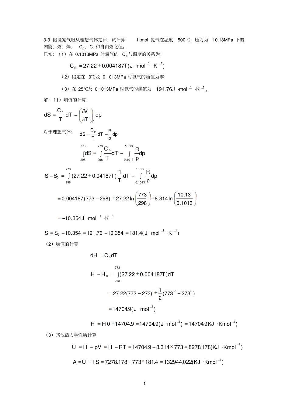 热力学作业第三版陈钟秀_第1页