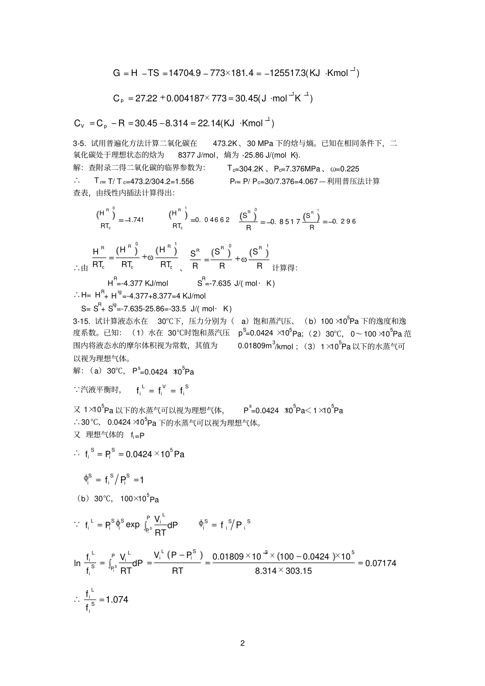 热力学作业第三版陈钟秀_第2页